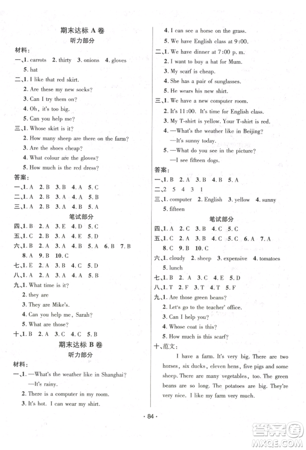 海南出版社2022單元達標卷四年級下冊英語人教版參考答案