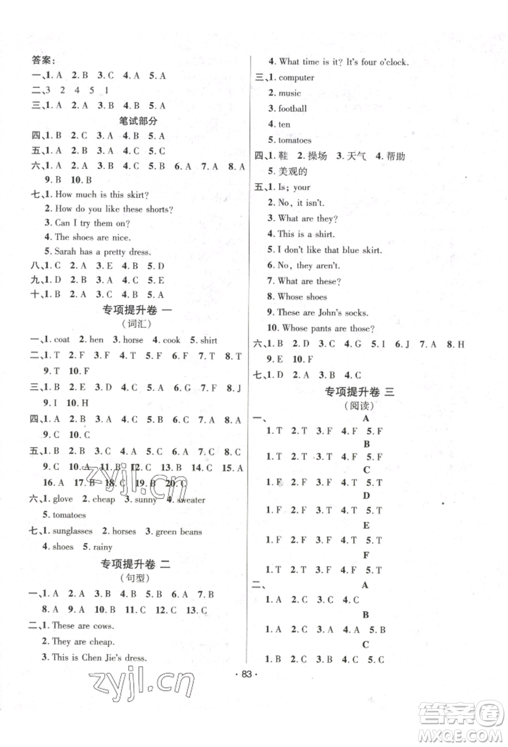 海南出版社2022單元達標卷四年級下冊英語人教版參考答案