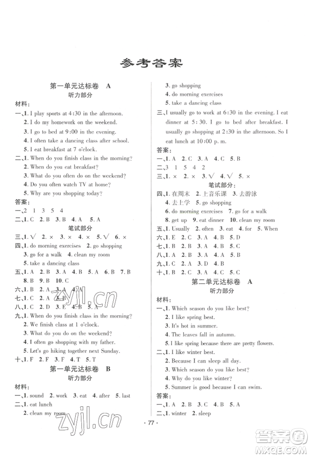 海南出版社2022單元達標(biāo)卷五年級下冊英語人教版參考答案