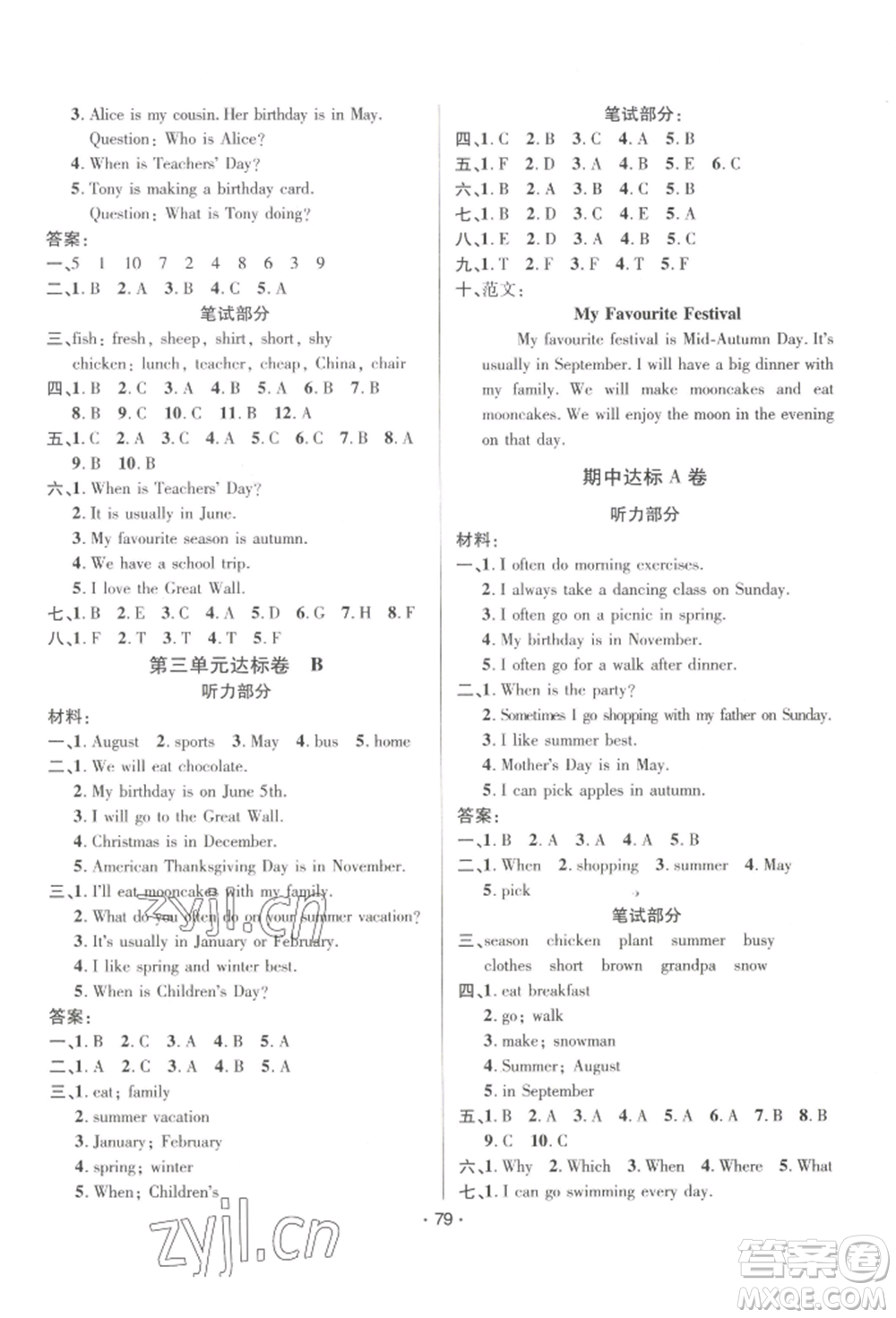 海南出版社2022單元達標(biāo)卷五年級下冊英語人教版參考答案