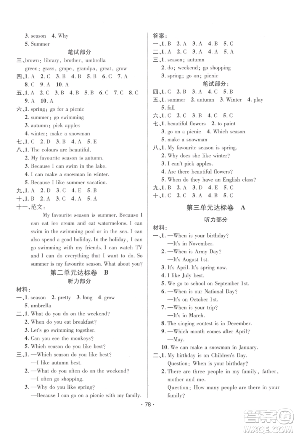 海南出版社2022單元達標(biāo)卷五年級下冊英語人教版參考答案