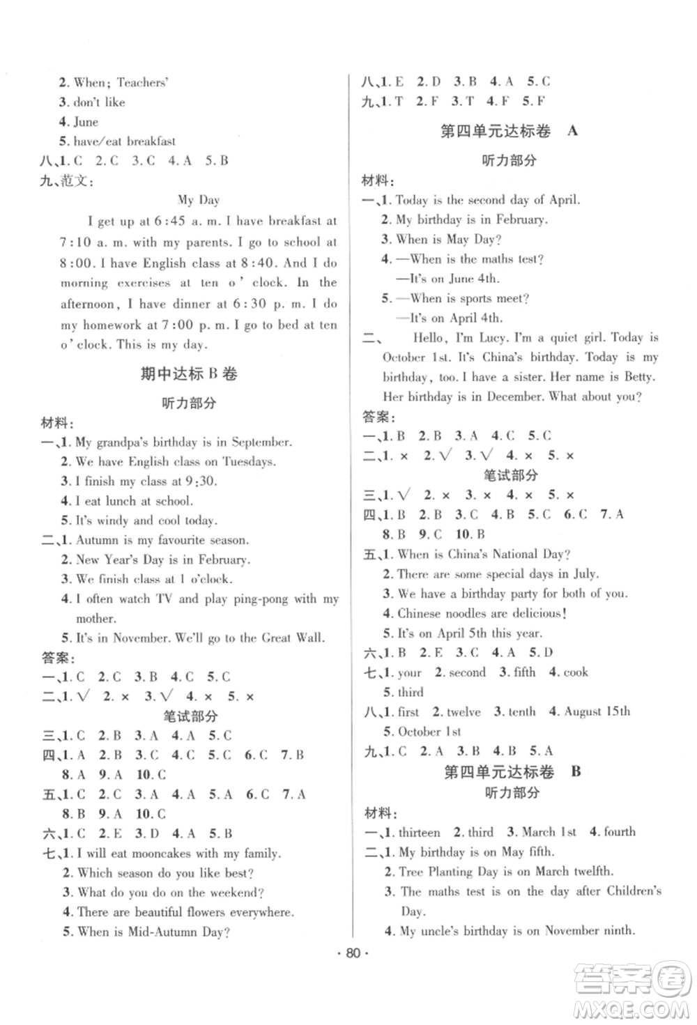 海南出版社2022單元達標(biāo)卷五年級下冊英語人教版參考答案
