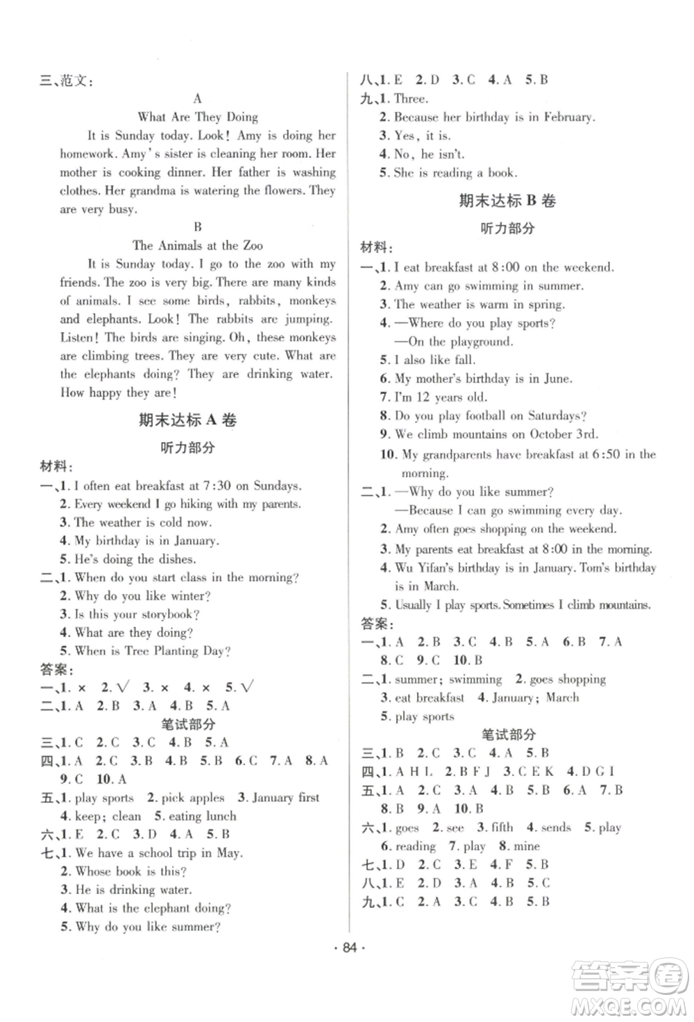 海南出版社2022單元達標(biāo)卷五年級下冊英語人教版參考答案