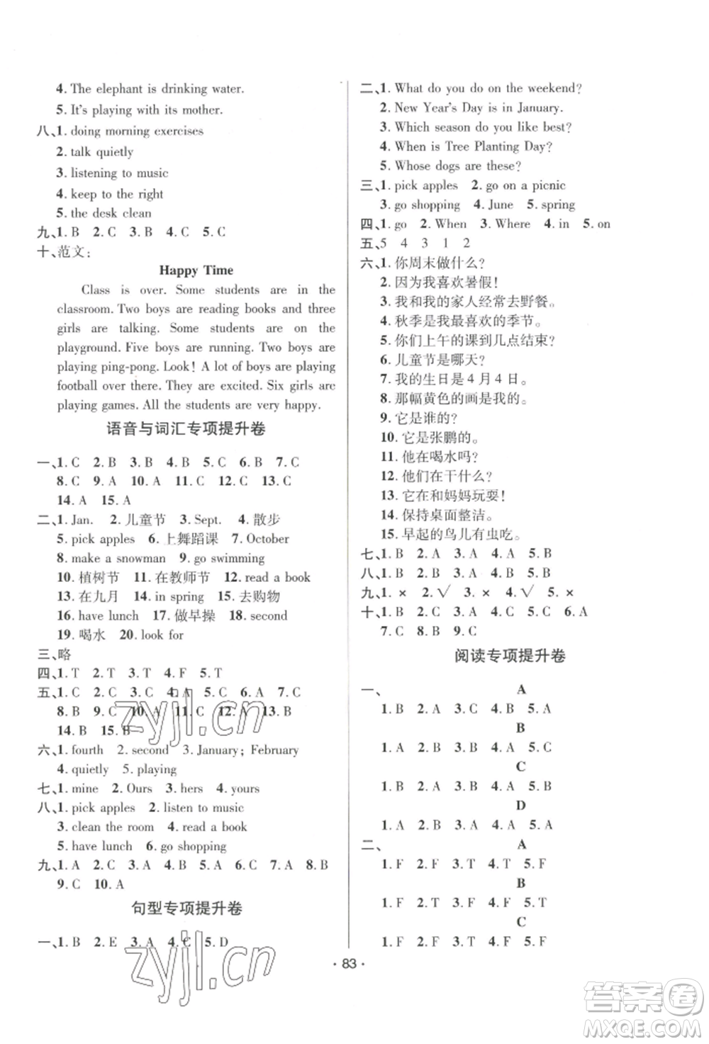 海南出版社2022單元達標(biāo)卷五年級下冊英語人教版參考答案