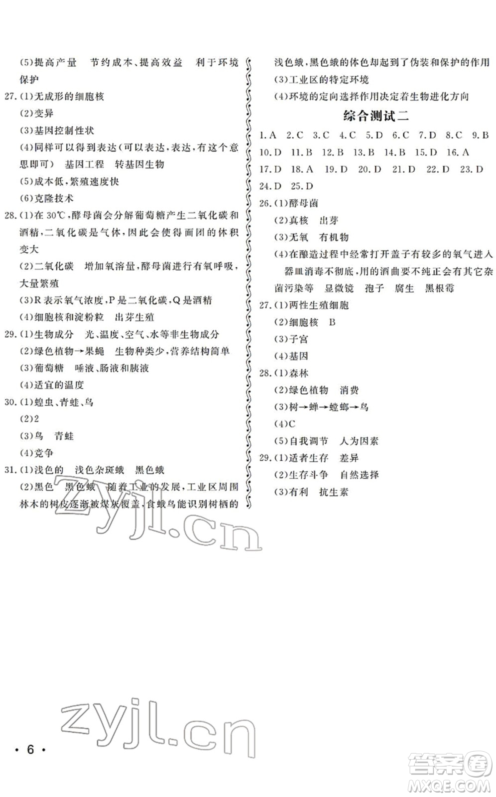 山東人民出版社2022初中卷行知天下八年級生物下冊濟南版答案