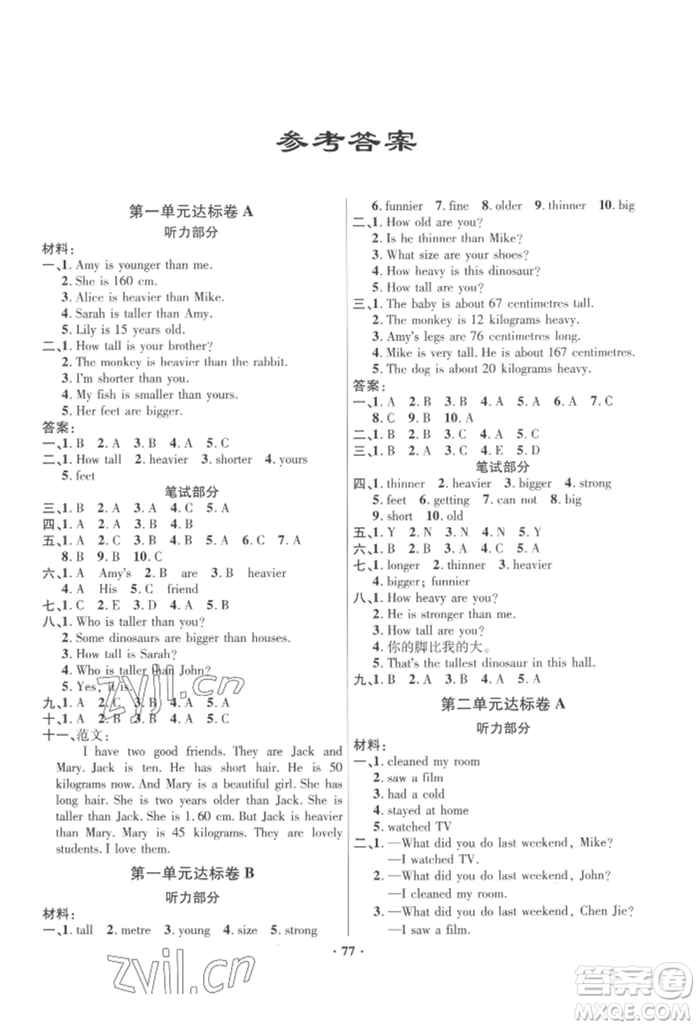 海南出版社2022單元達(dá)標(biāo)卷六年級(jí)下冊(cè)英語人教版參考答案