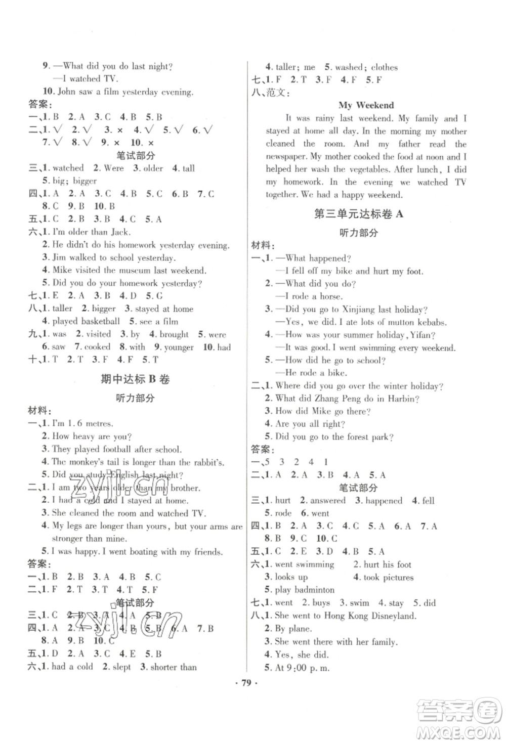 海南出版社2022單元達(dá)標(biāo)卷六年級(jí)下冊(cè)英語人教版參考答案