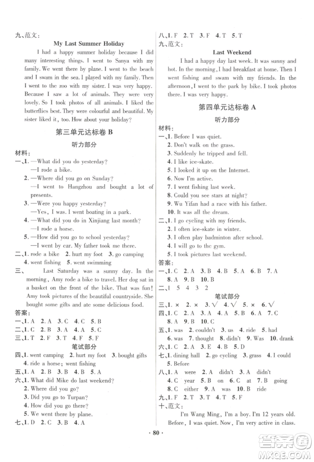 海南出版社2022單元達(dá)標(biāo)卷六年級(jí)下冊(cè)英語人教版參考答案