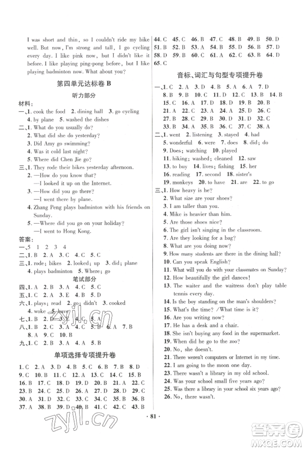 海南出版社2022單元達(dá)標(biāo)卷六年級(jí)下冊(cè)英語人教版參考答案