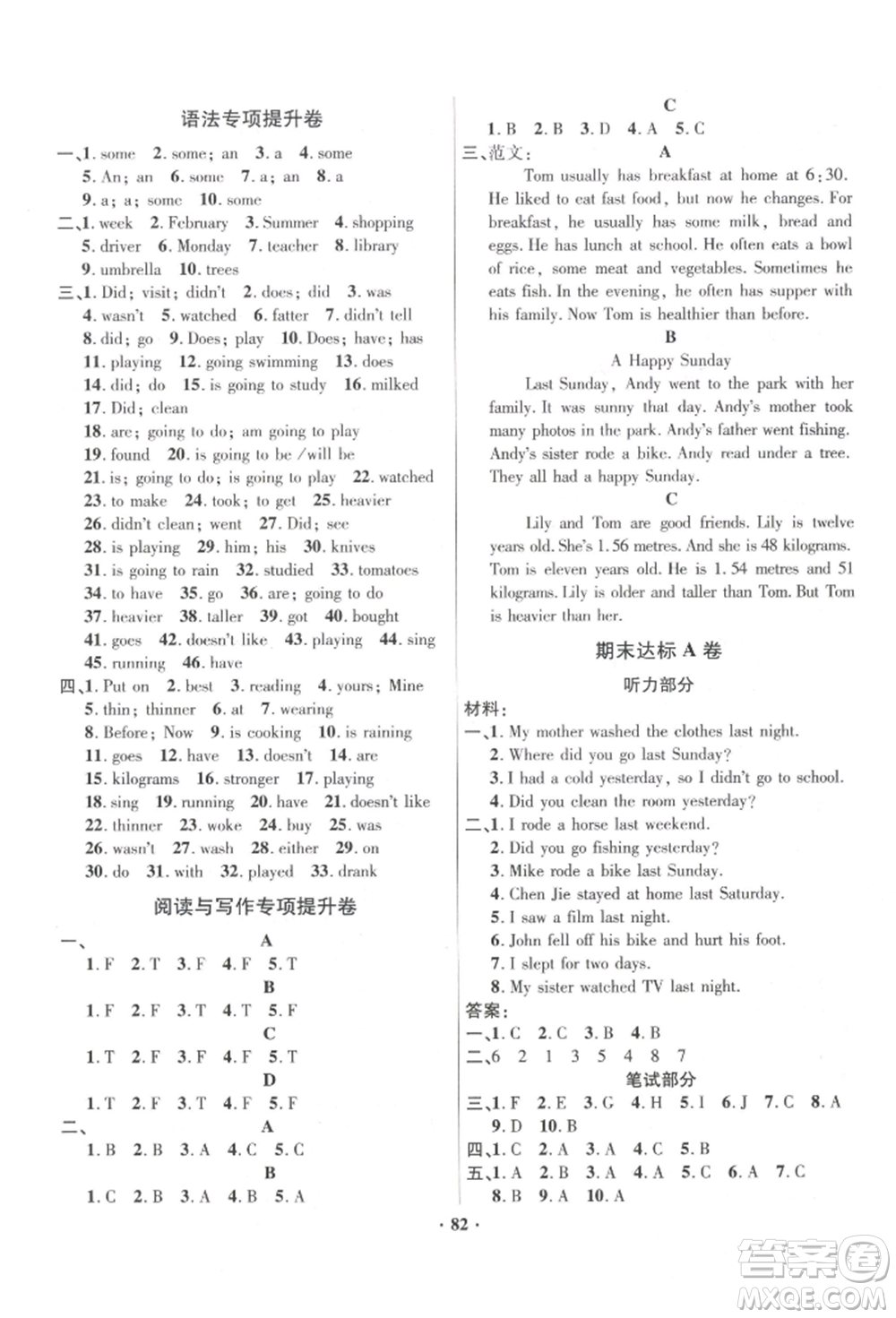 海南出版社2022單元達(dá)標(biāo)卷六年級(jí)下冊(cè)英語人教版參考答案