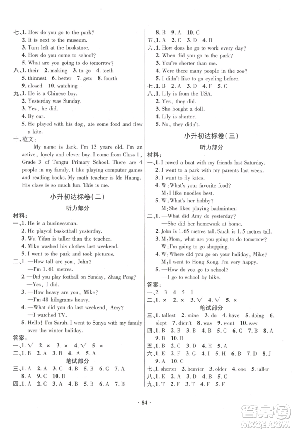 海南出版社2022單元達(dá)標(biāo)卷六年級(jí)下冊(cè)英語人教版參考答案