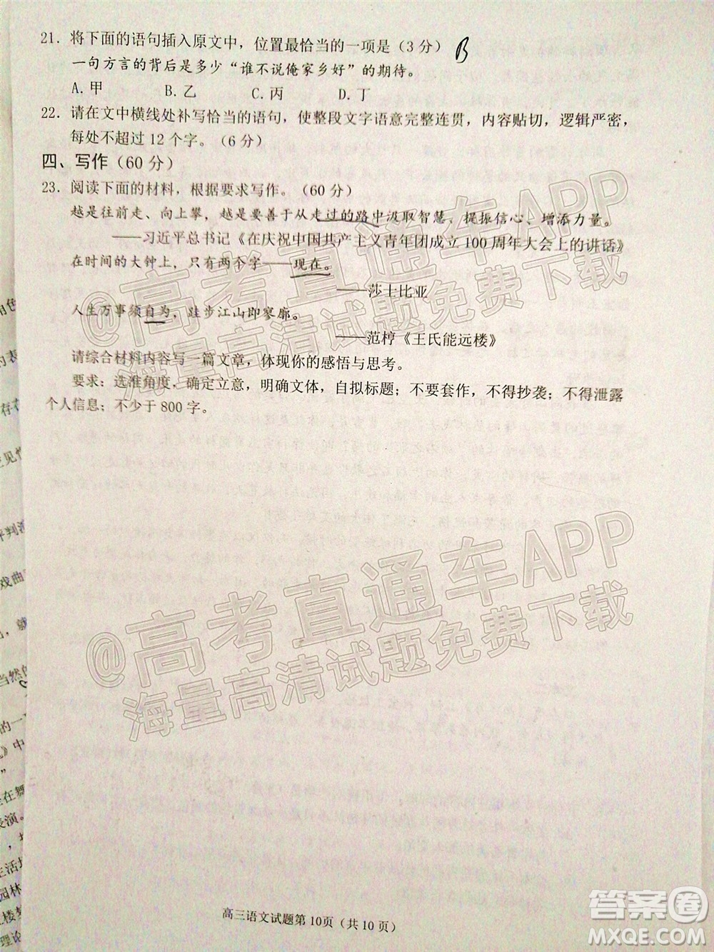 2022日照三模高三語(yǔ)文試題及答案