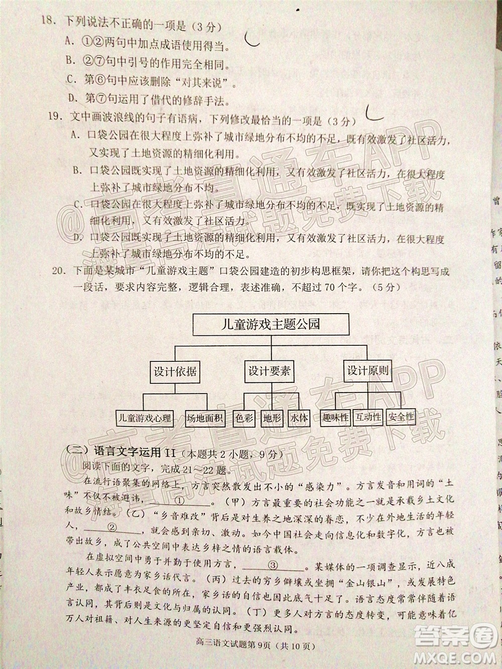 2022日照三模高三語(yǔ)文試題及答案