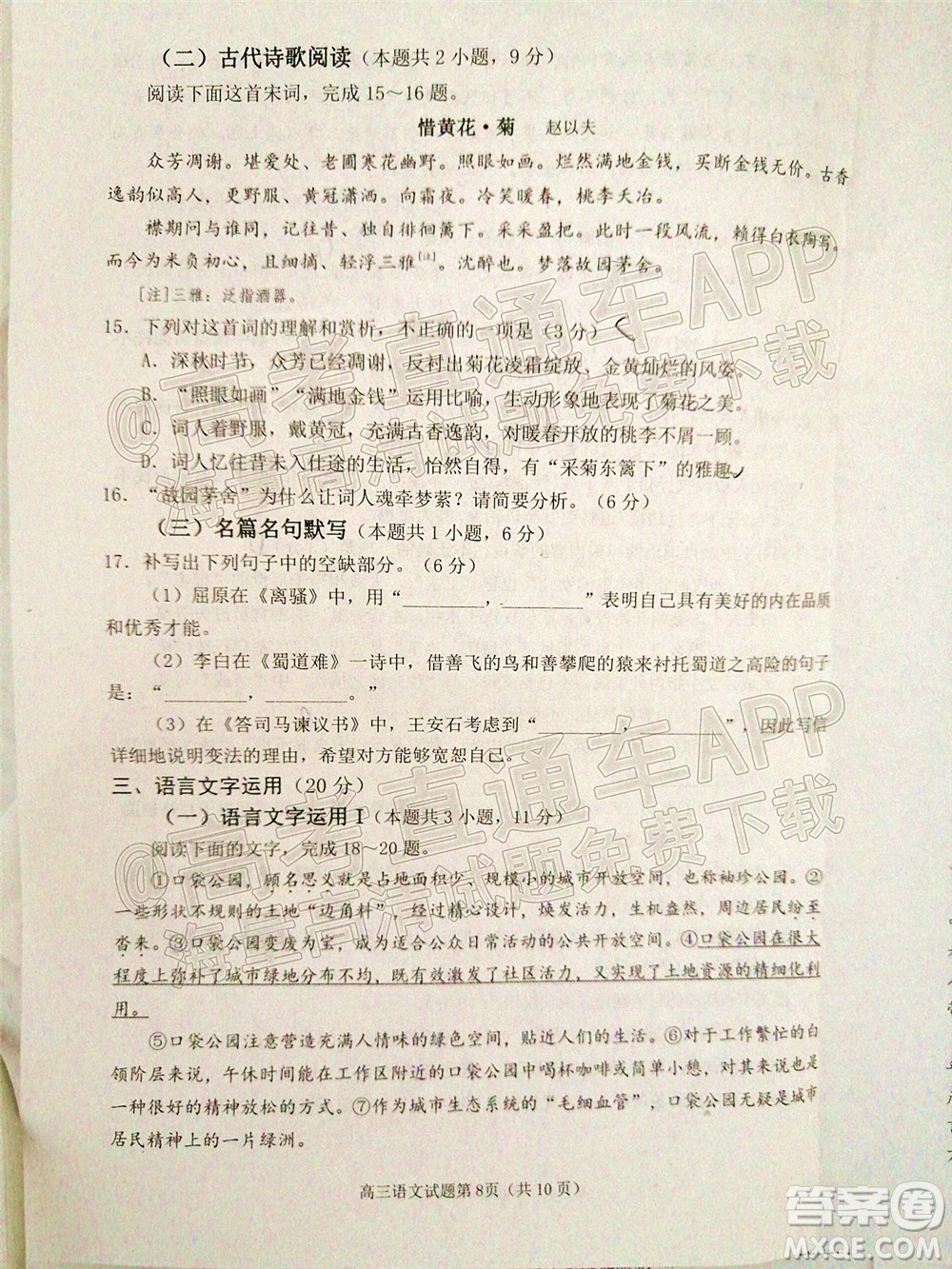 2022日照三模高三語(yǔ)文試題及答案