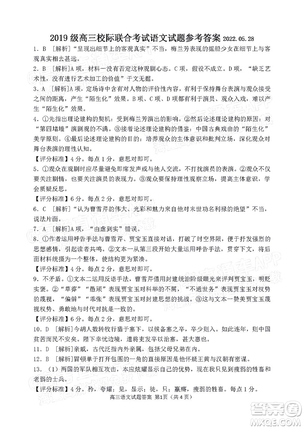 2022日照三模高三語(yǔ)文試題及答案