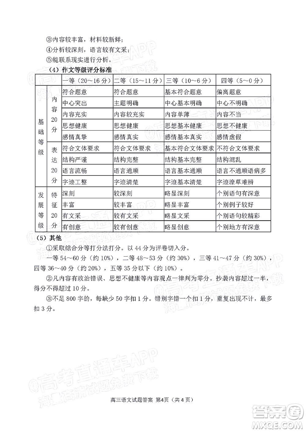 2022日照三模高三語(yǔ)文試題及答案