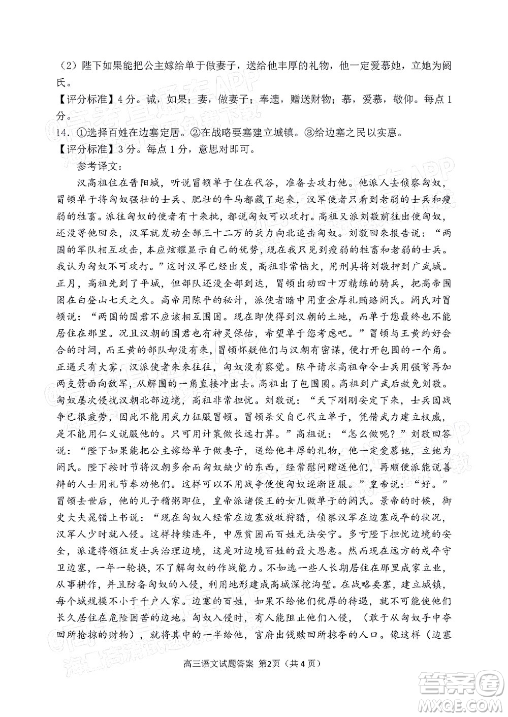 2022日照三模高三語(yǔ)文試題及答案