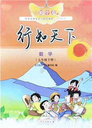 山東人民出版社2022初中卷行知天下七年級數(shù)學下冊青島版答案