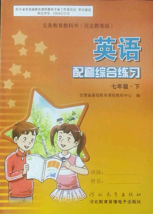 河北教育出版社2022英語配套綜合練習(xí)七年級(jí)下冊(cè)河北教育版答案
