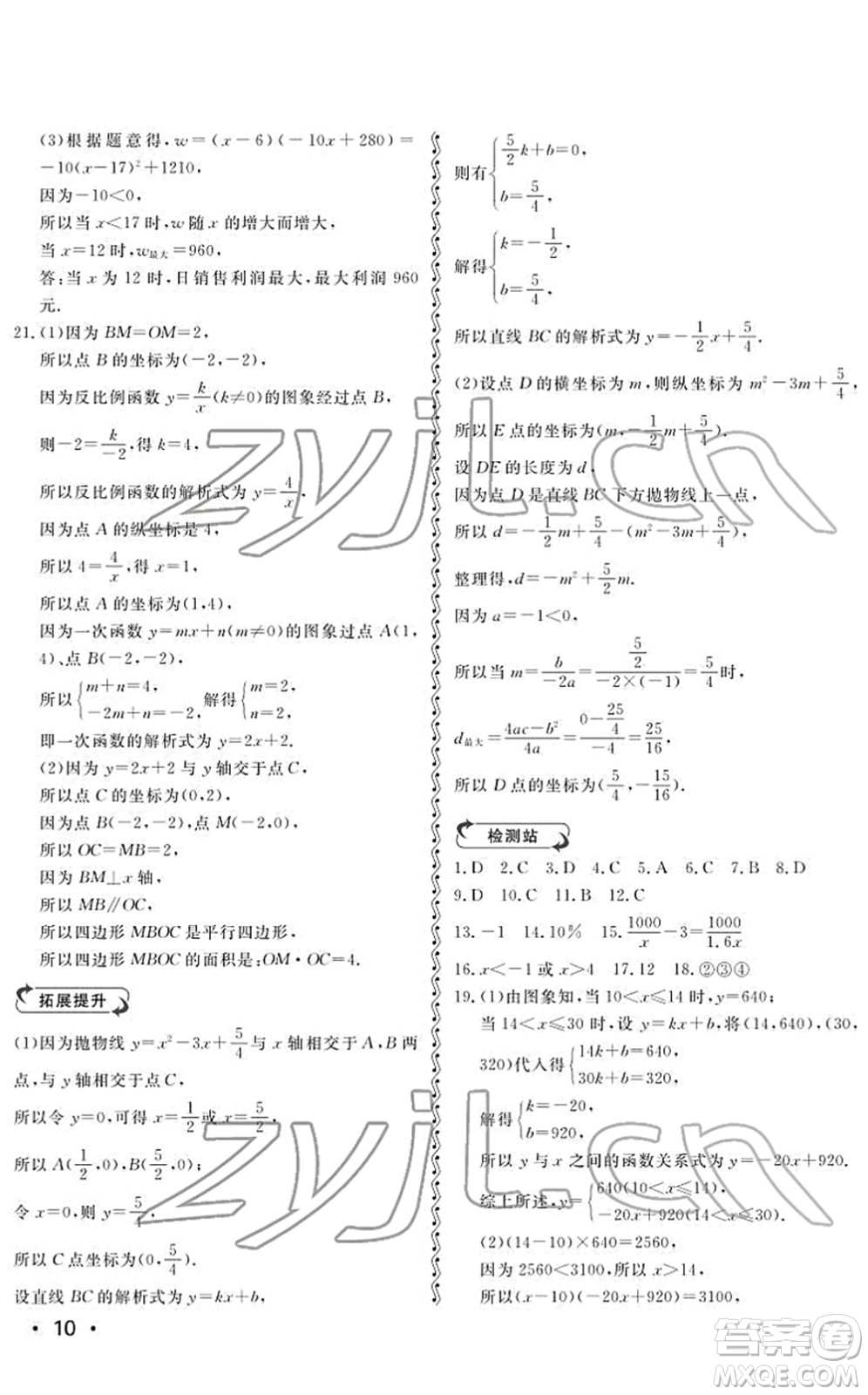 山東人民出版社2022初中卷行知天下九年級數(shù)學下冊青島版答案