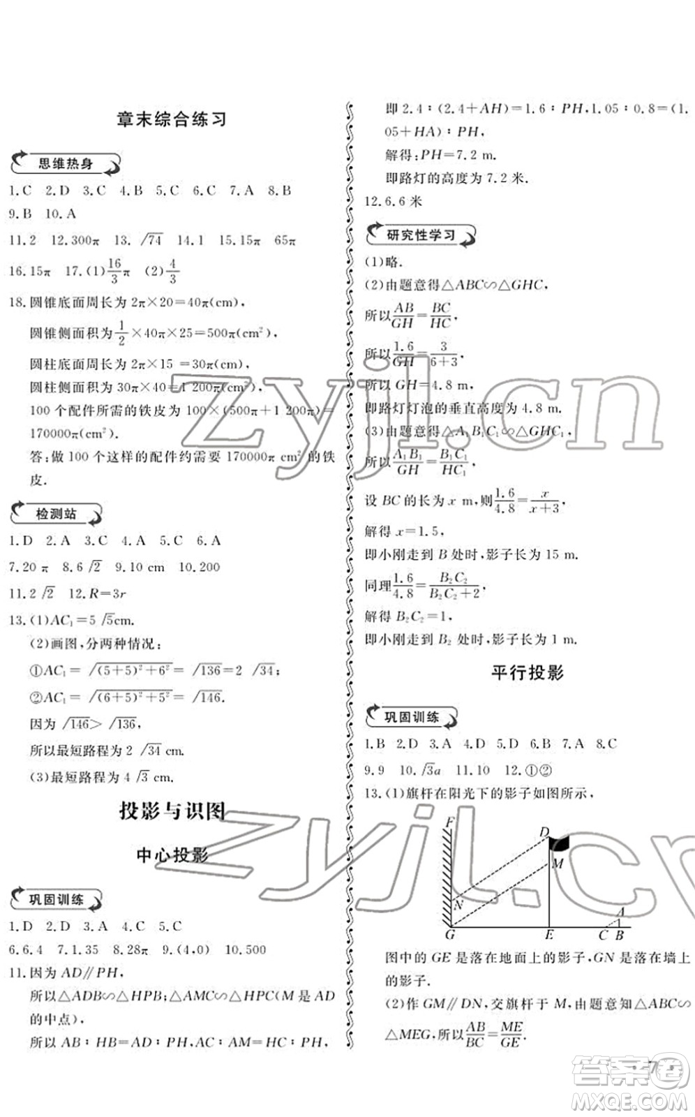 山東人民出版社2022初中卷行知天下九年級數(shù)學下冊青島版答案