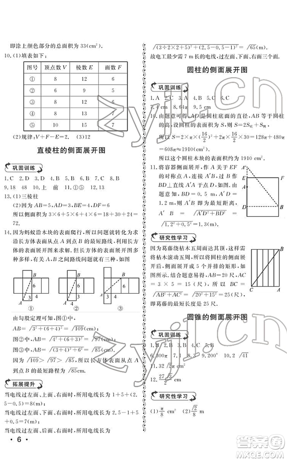山東人民出版社2022初中卷行知天下九年級數(shù)學下冊青島版答案