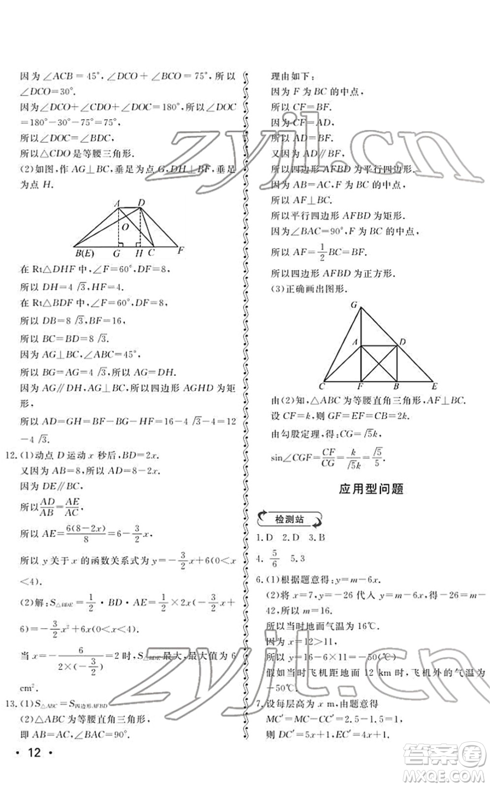 山東人民出版社2022初中卷行知天下九年級數(shù)學下冊青島版答案