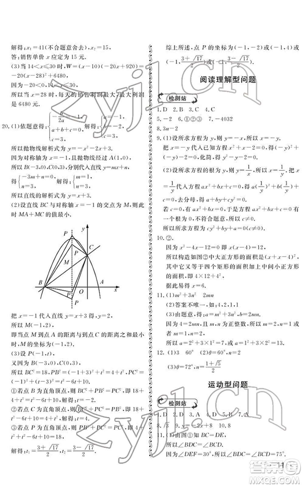 山東人民出版社2022初中卷行知天下九年級數(shù)學下冊青島版答案
