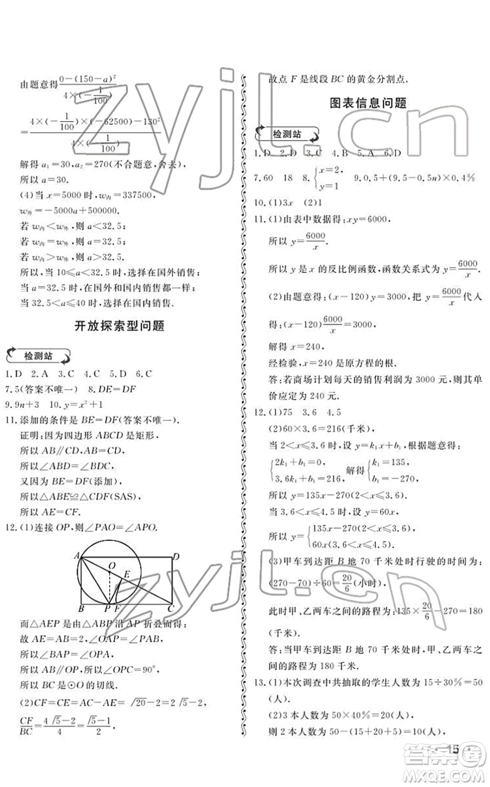 山東人民出版社2022初中卷行知天下九年級數(shù)學下冊青島版答案