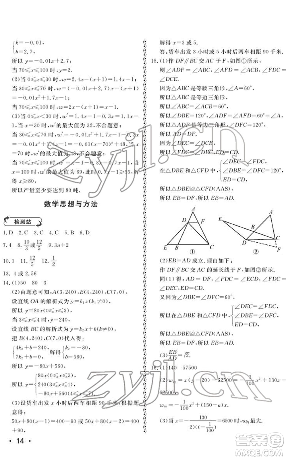 山東人民出版社2022初中卷行知天下九年級數(shù)學下冊青島版答案