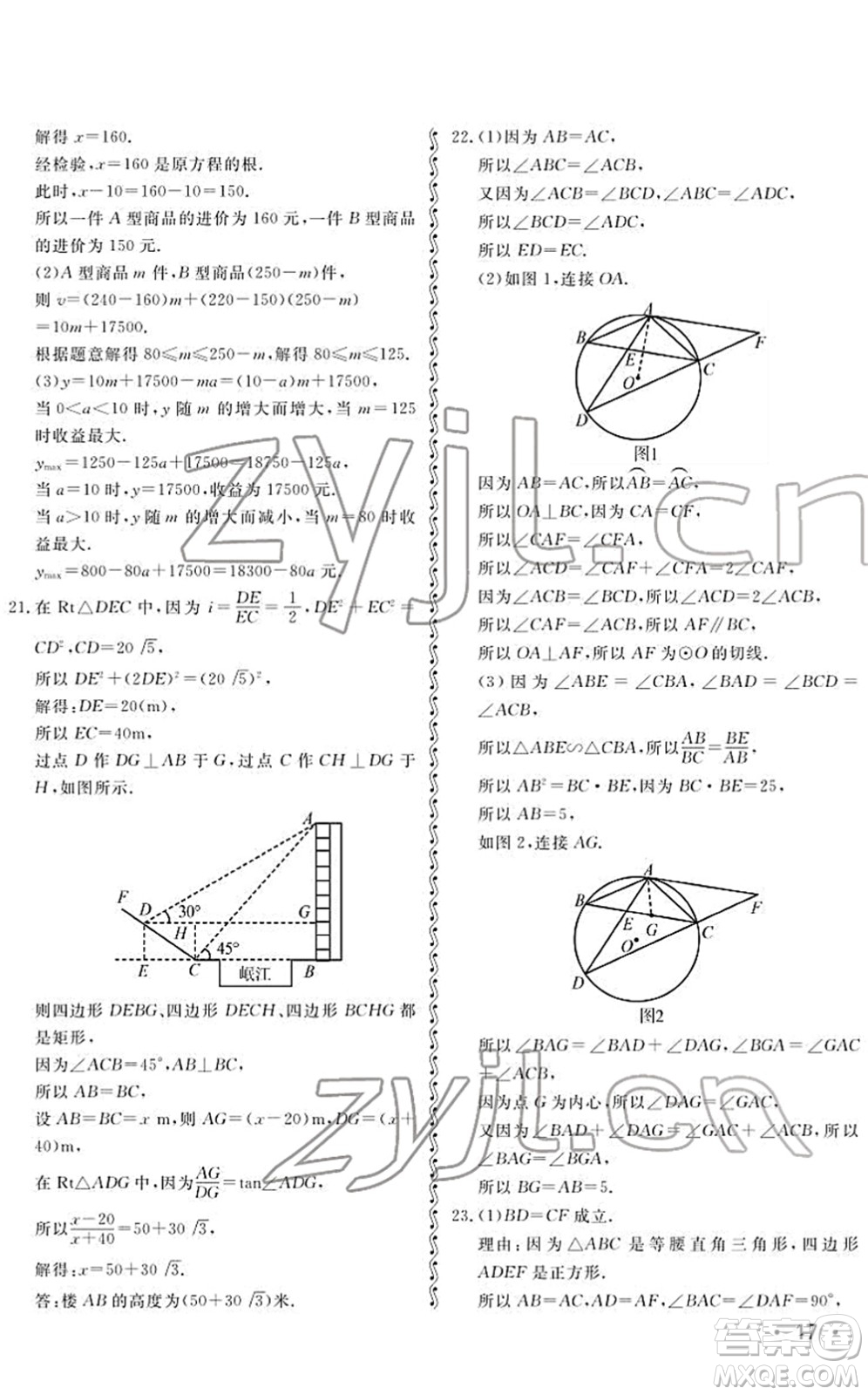 山東人民出版社2022初中卷行知天下九年級數(shù)學下冊青島版答案