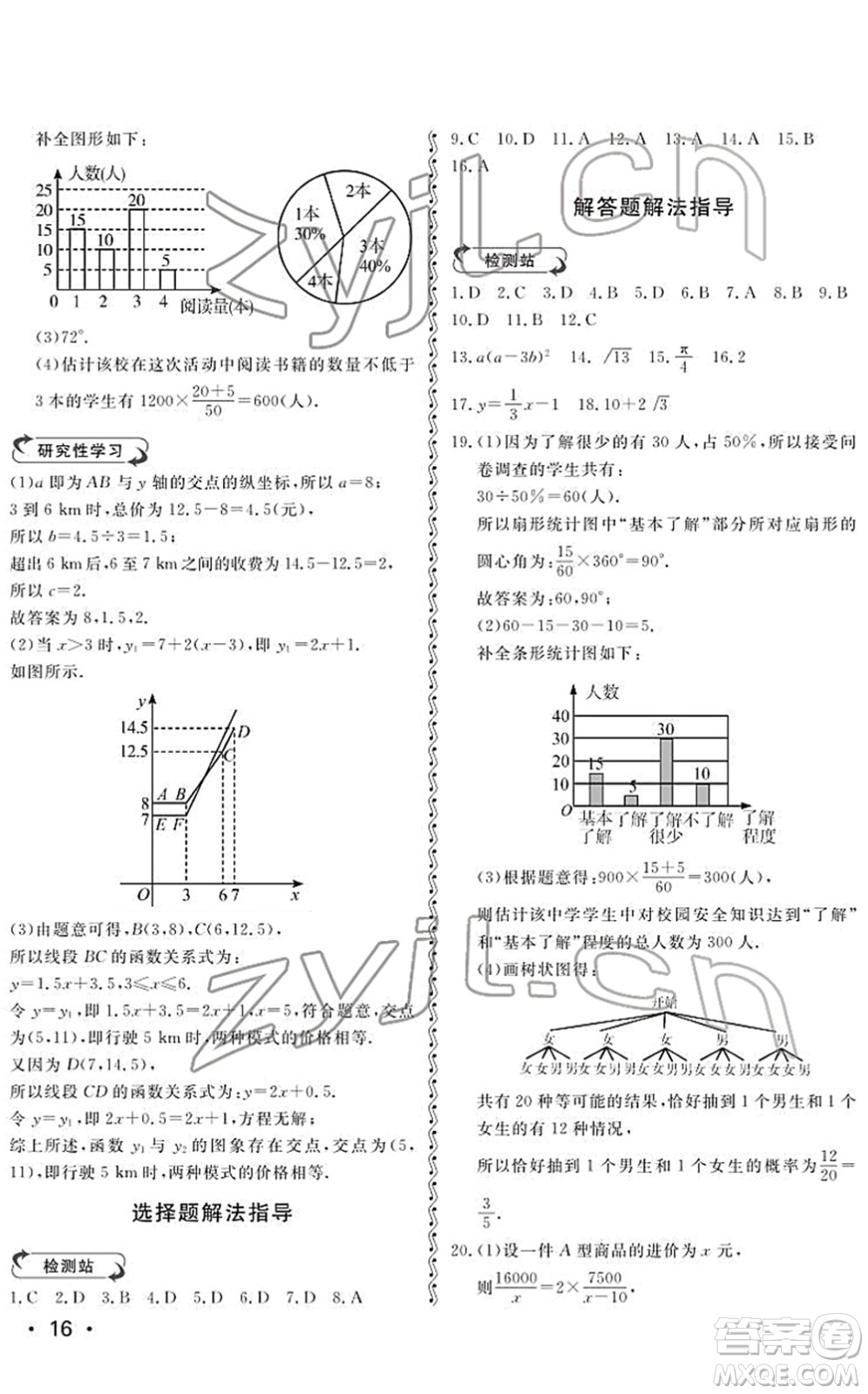 山東人民出版社2022初中卷行知天下九年級數(shù)學下冊青島版答案