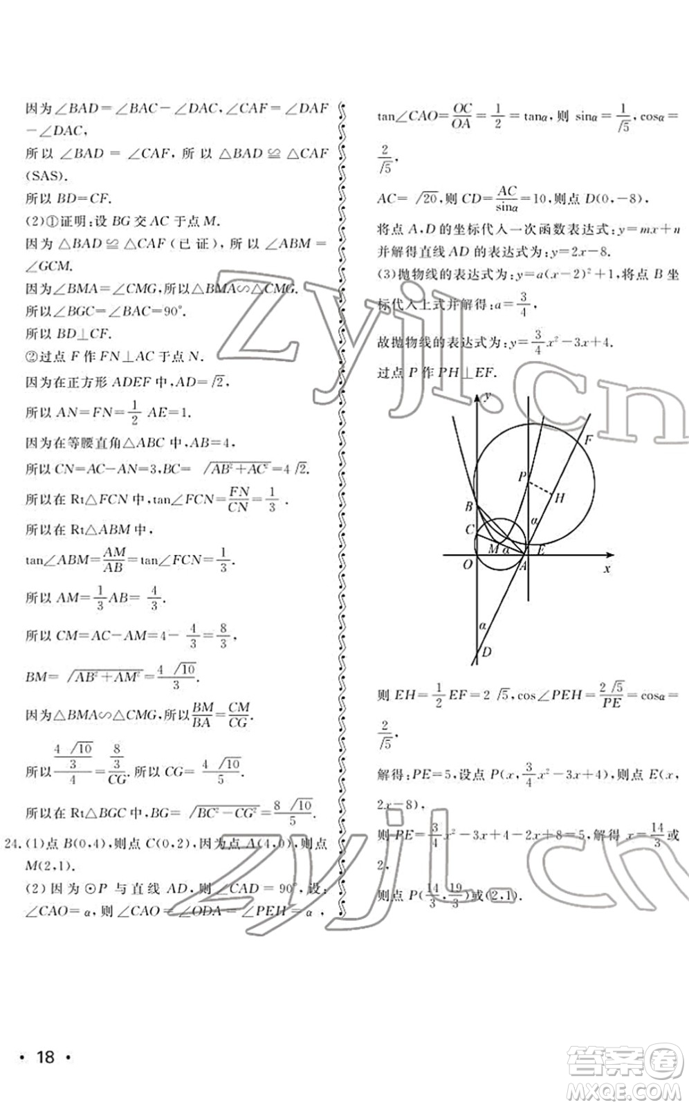 山東人民出版社2022初中卷行知天下九年級數(shù)學下冊青島版答案