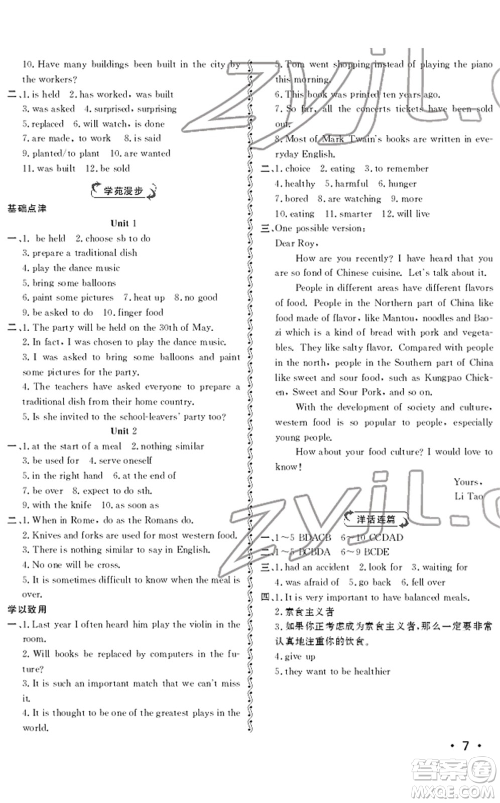 山東人民出版社2022初中卷行知天下九年級(jí)英語(yǔ)下冊(cè)外研版答案
