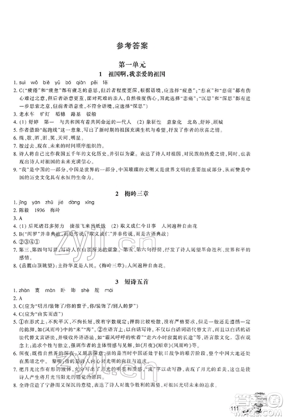 浙江教育出版社2022同步練習(xí)九年級(jí)下冊(cè)語(yǔ)文人教版參考答案