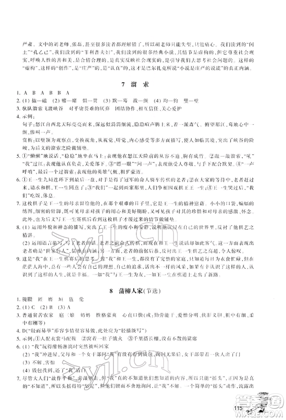 浙江教育出版社2022同步練習(xí)九年級(jí)下冊(cè)語(yǔ)文人教版參考答案