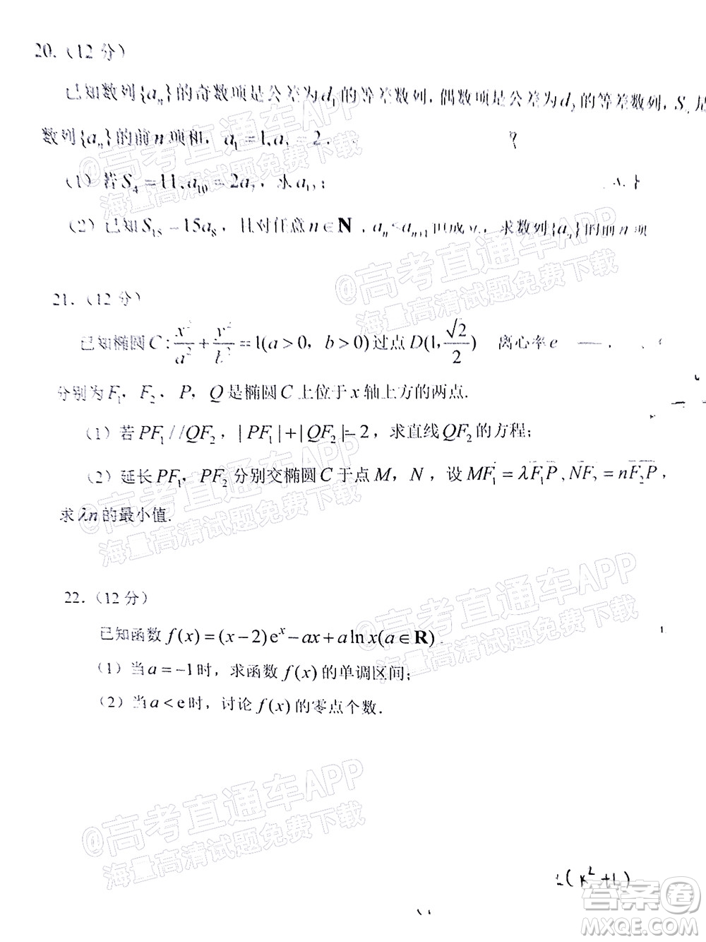 2022日照三模高三數(shù)學(xué)試題及答案