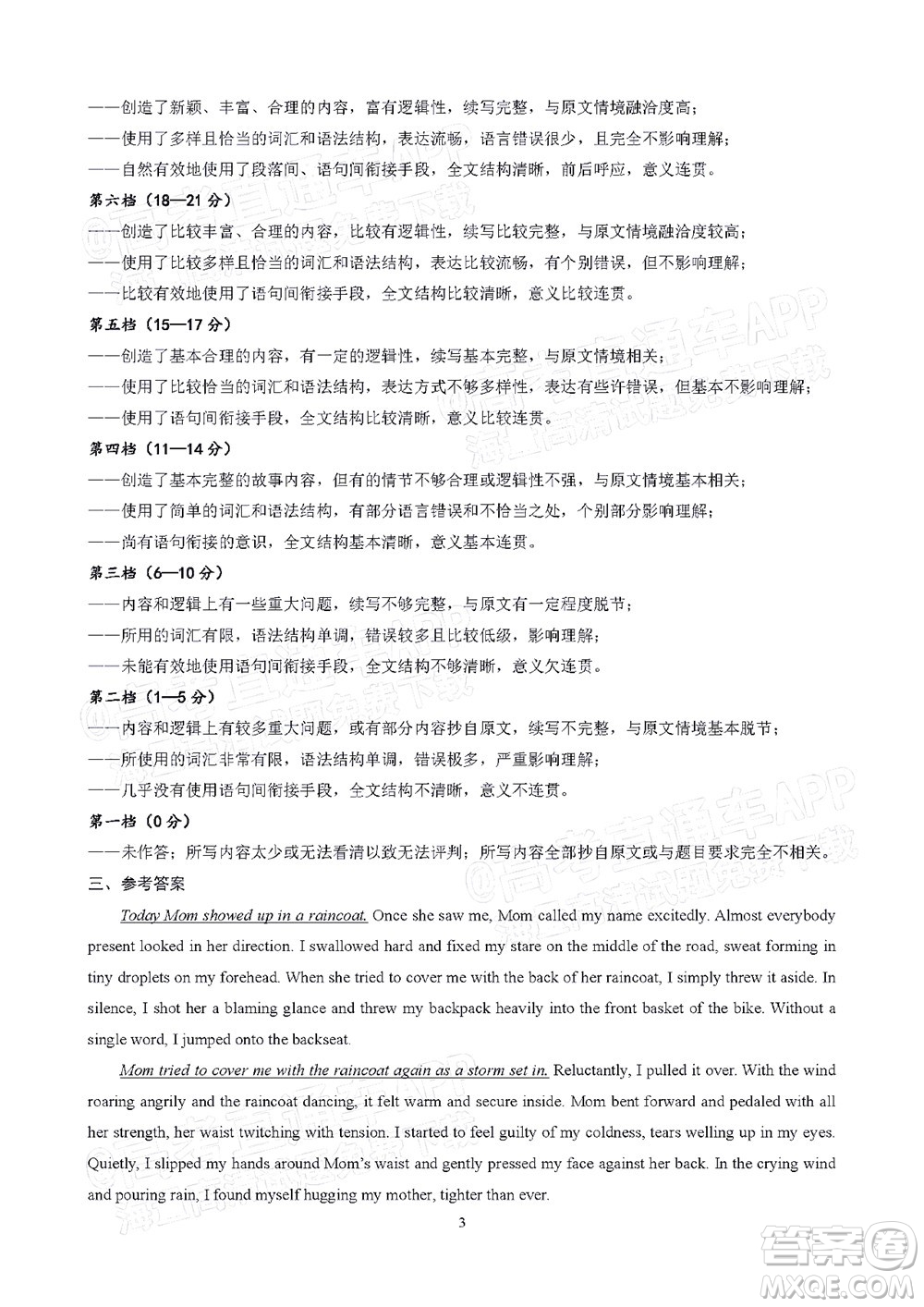 2022日照三模高三英語(yǔ)試題及答案