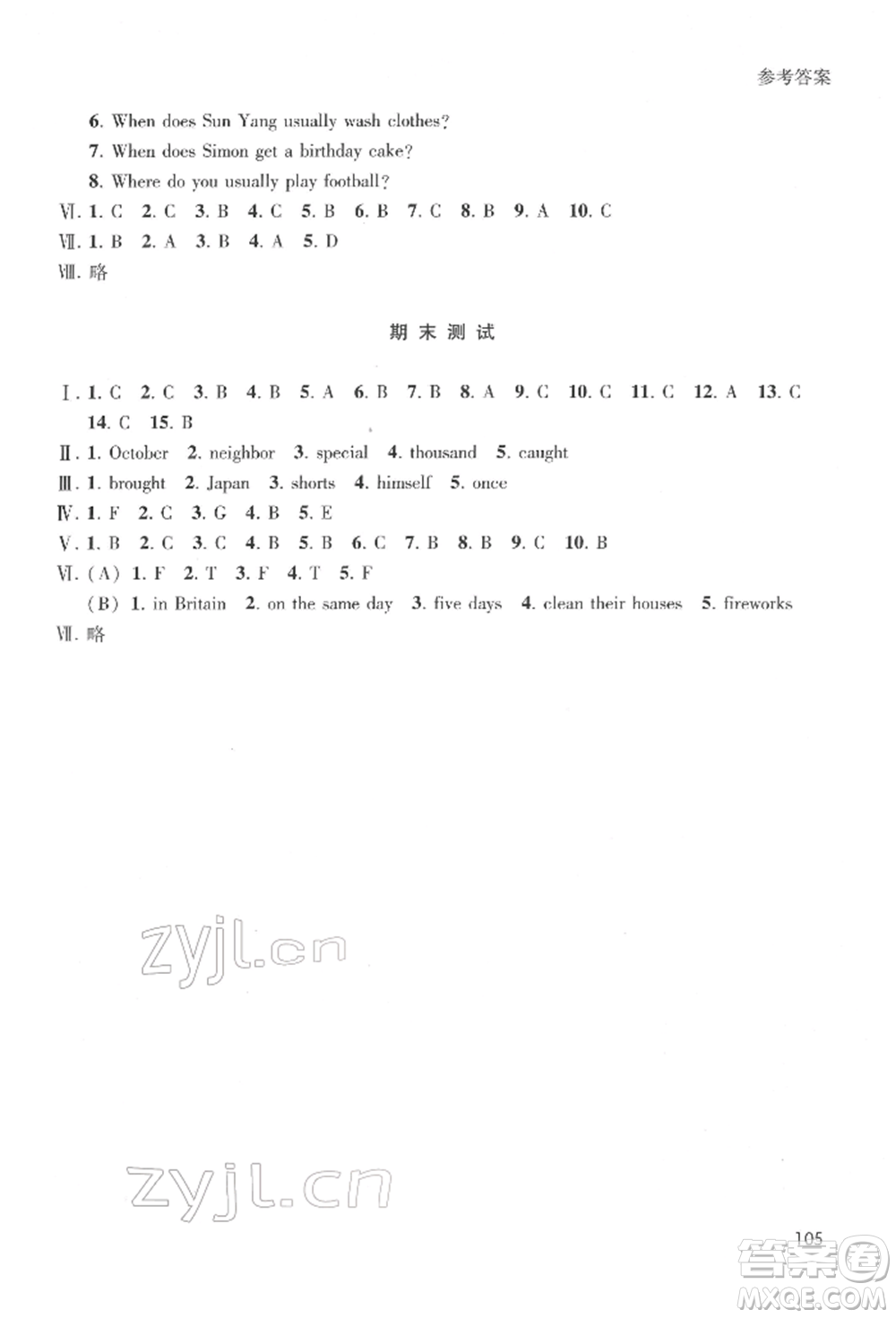 上?？萍冀逃霭嫔?022同步練習(xí)七年級下冊英語人教版參考答案