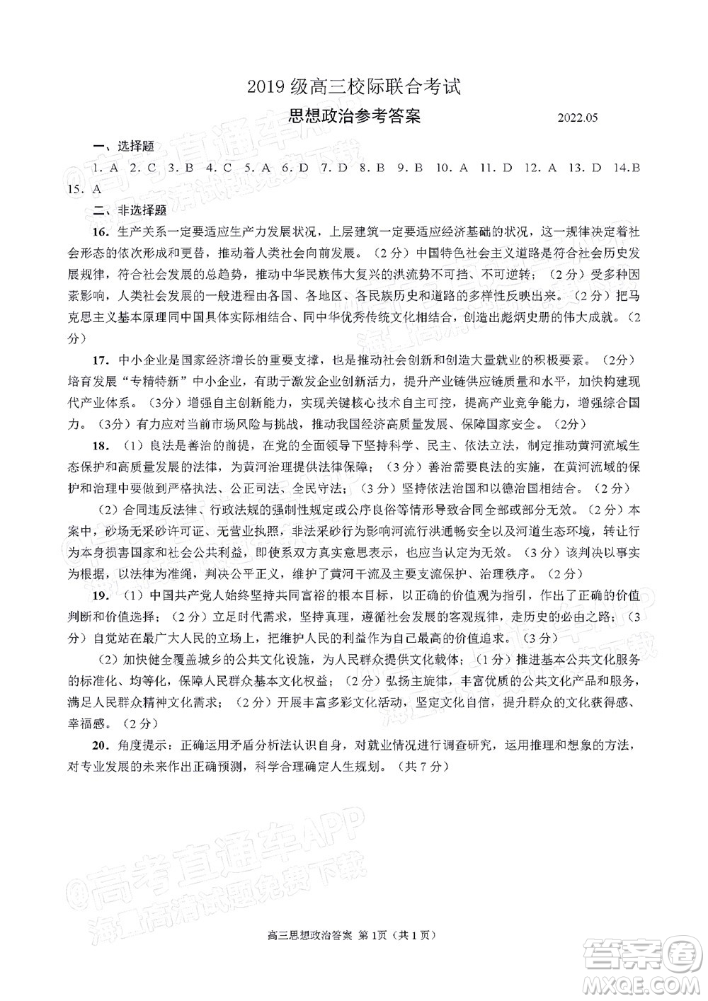 2022日照三模高三思想政治試題及答案