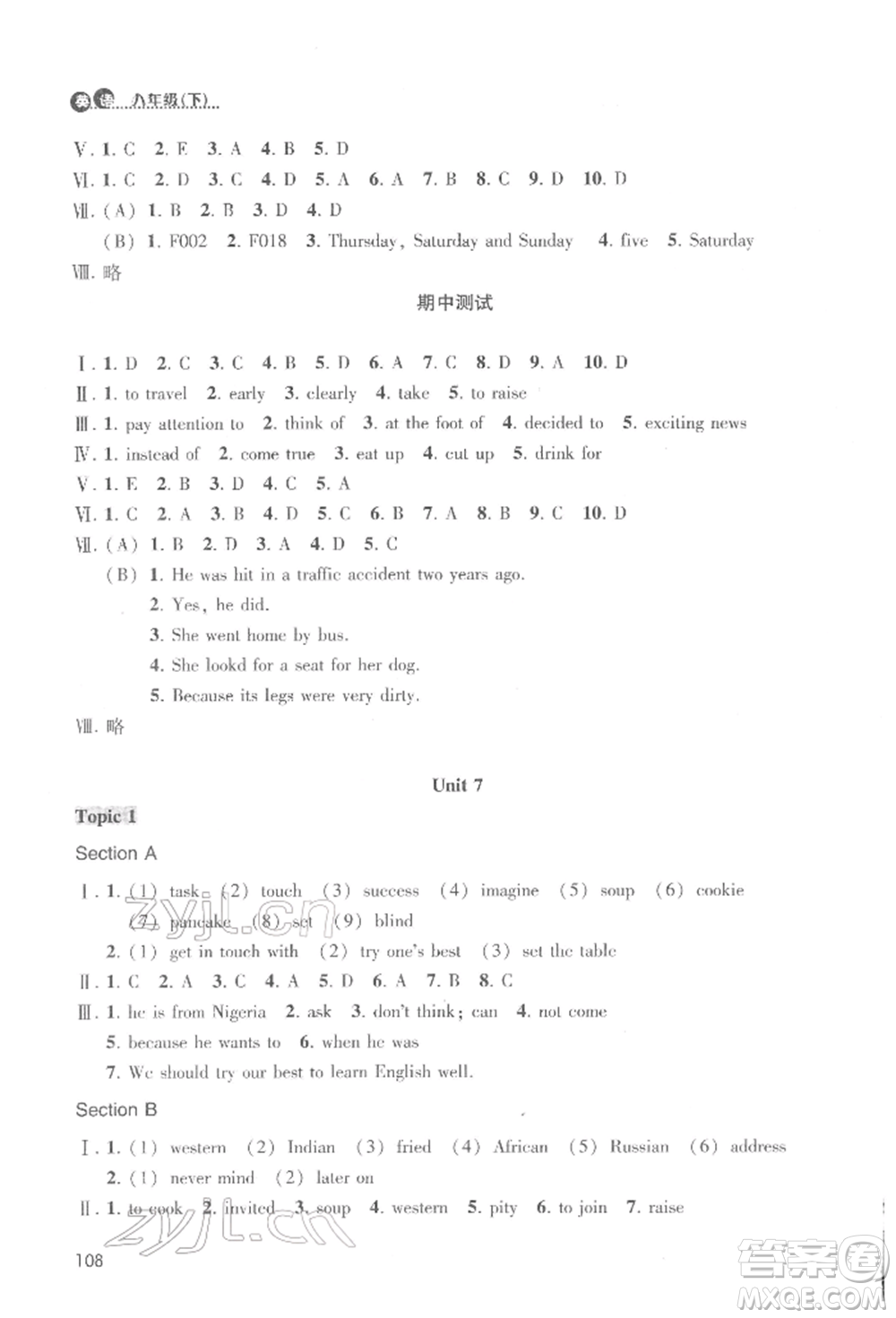 上?？萍冀逃霭嫔?022同步練習(xí)八年級下冊英語人教版參考答案