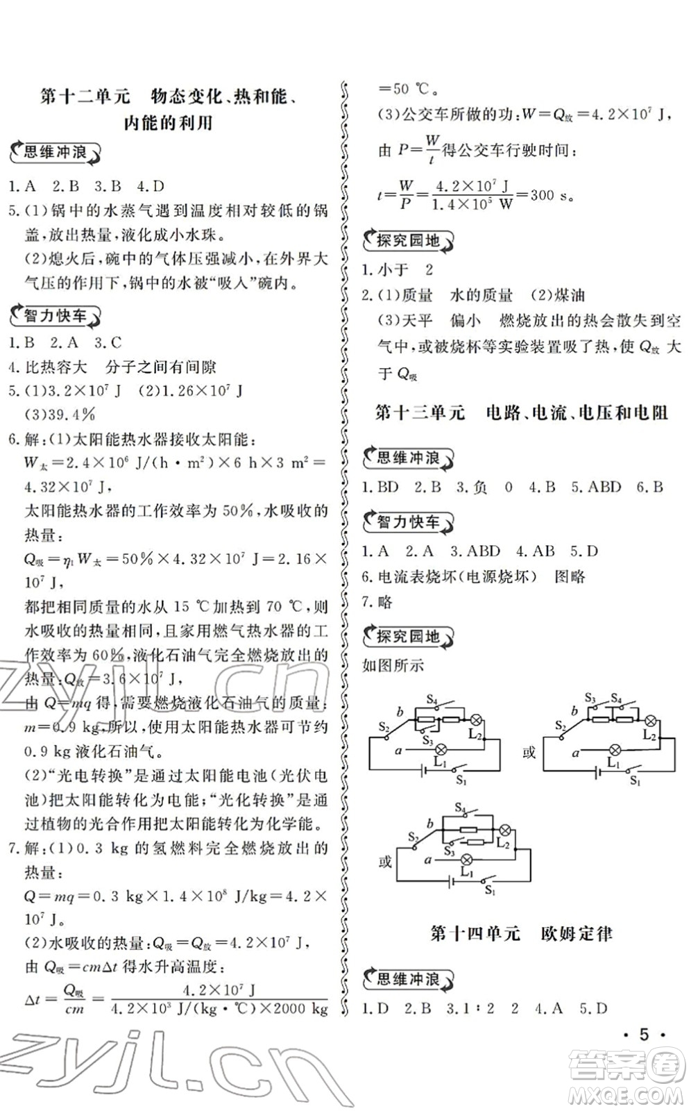 山東人民出版社2022初中卷行知天下九年級物理下冊人教版答案