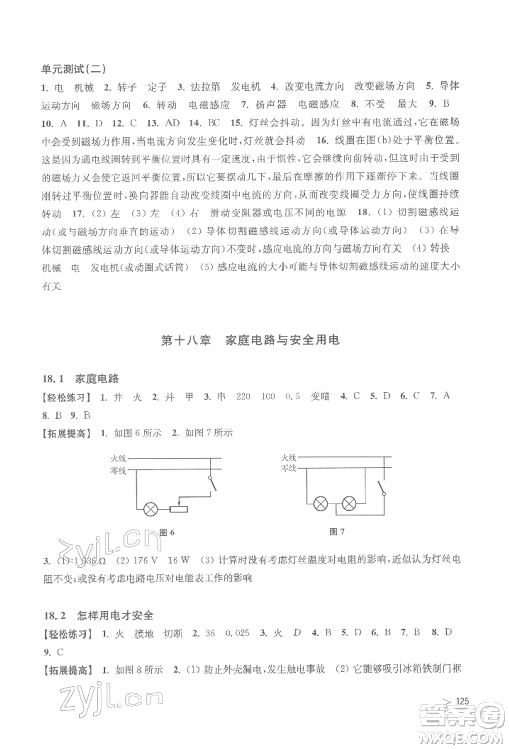 上?？茖W技術出版社2022初中物理同步練習九年級下冊通用版江西專版參考答案