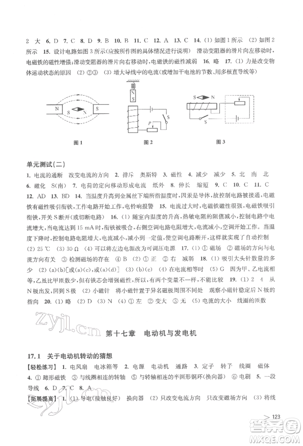 上?？茖W技術出版社2022初中物理同步練習九年級下冊通用版江西專版參考答案