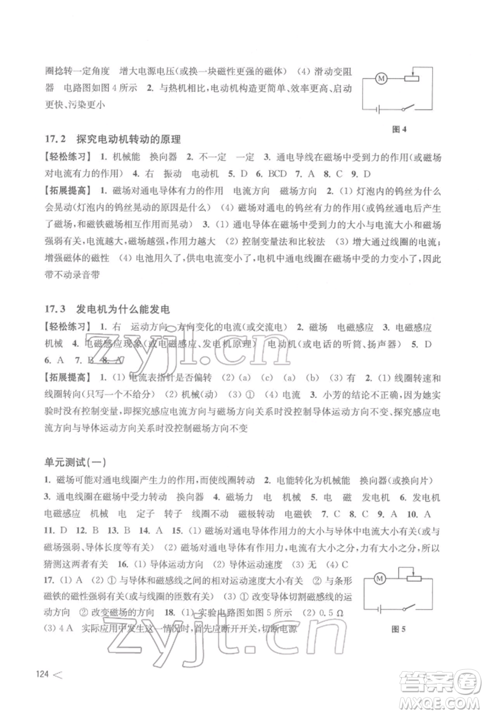上?？茖W技術出版社2022初中物理同步練習九年級下冊通用版江西專版參考答案