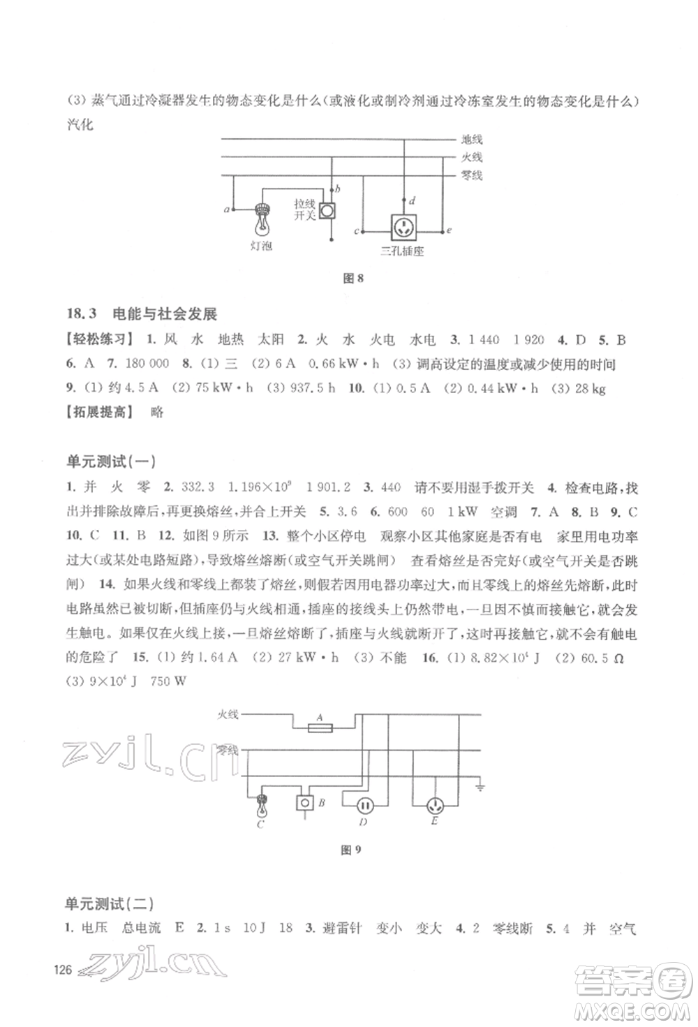 上?？茖W技術出版社2022初中物理同步練習九年級下冊通用版江西專版參考答案