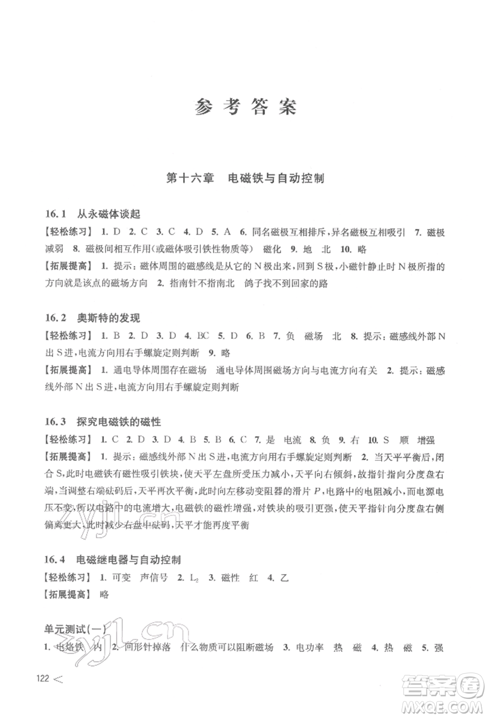 上?？茖W技術出版社2022初中物理同步練習九年級下冊通用版江西專版參考答案