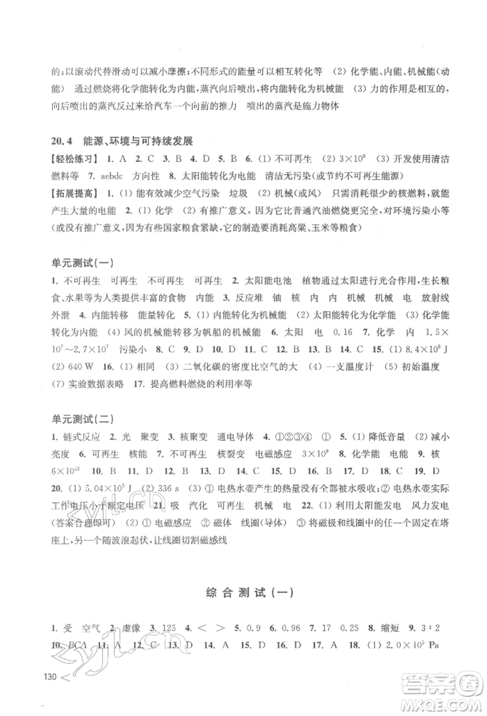 上?？茖W技術出版社2022初中物理同步練習九年級下冊通用版江西專版參考答案