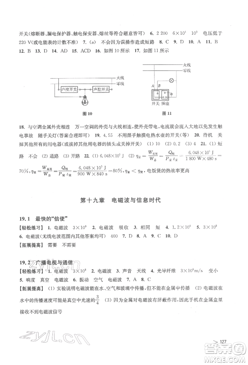 上海科學技術出版社2022初中物理同步練習九年級下冊通用版江西專版參考答案