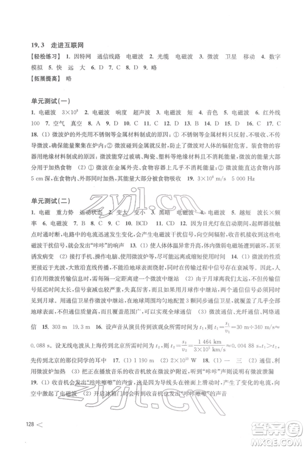 上海科學技術出版社2022初中物理同步練習九年級下冊通用版江西專版參考答案